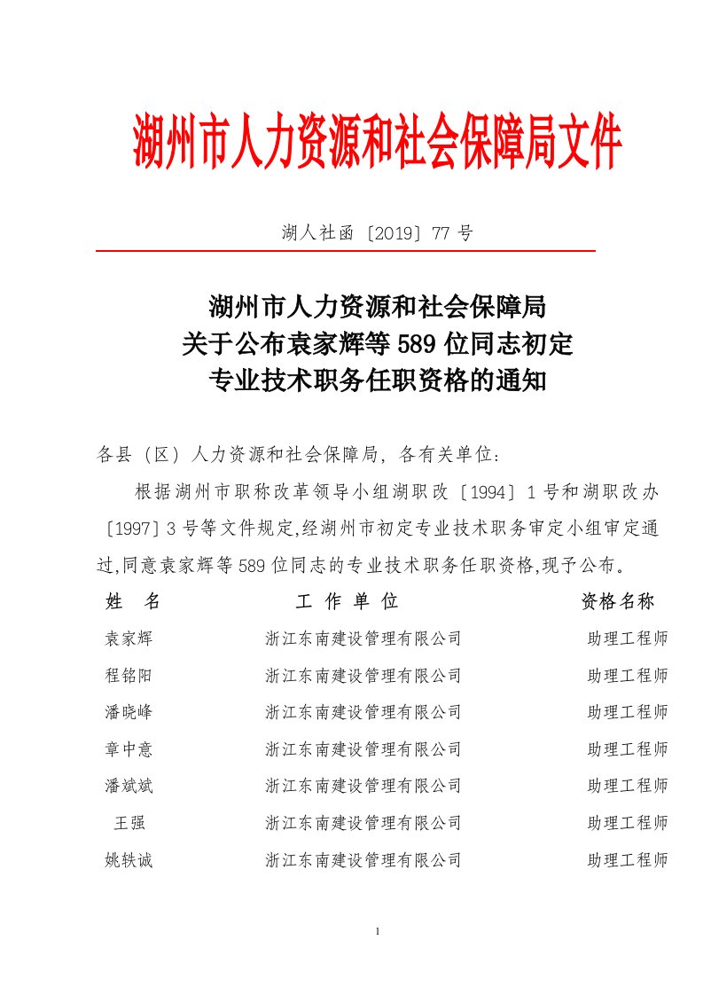 湖人社函〔2019〕77号