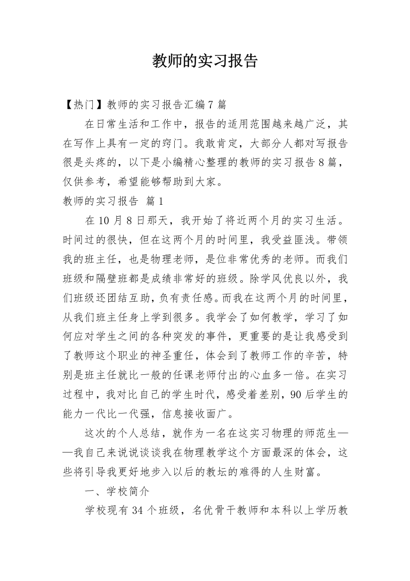 教师的实习报告_65