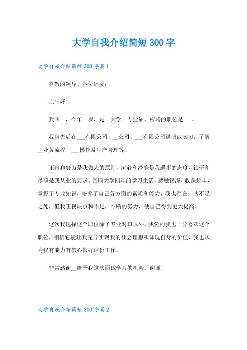 大学自我介绍简短300字