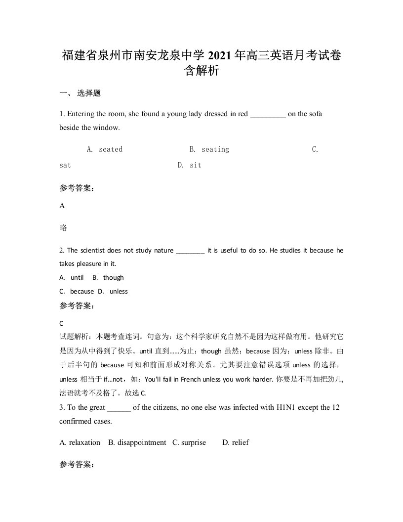 福建省泉州市南安龙泉中学2021年高三英语月考试卷含解析