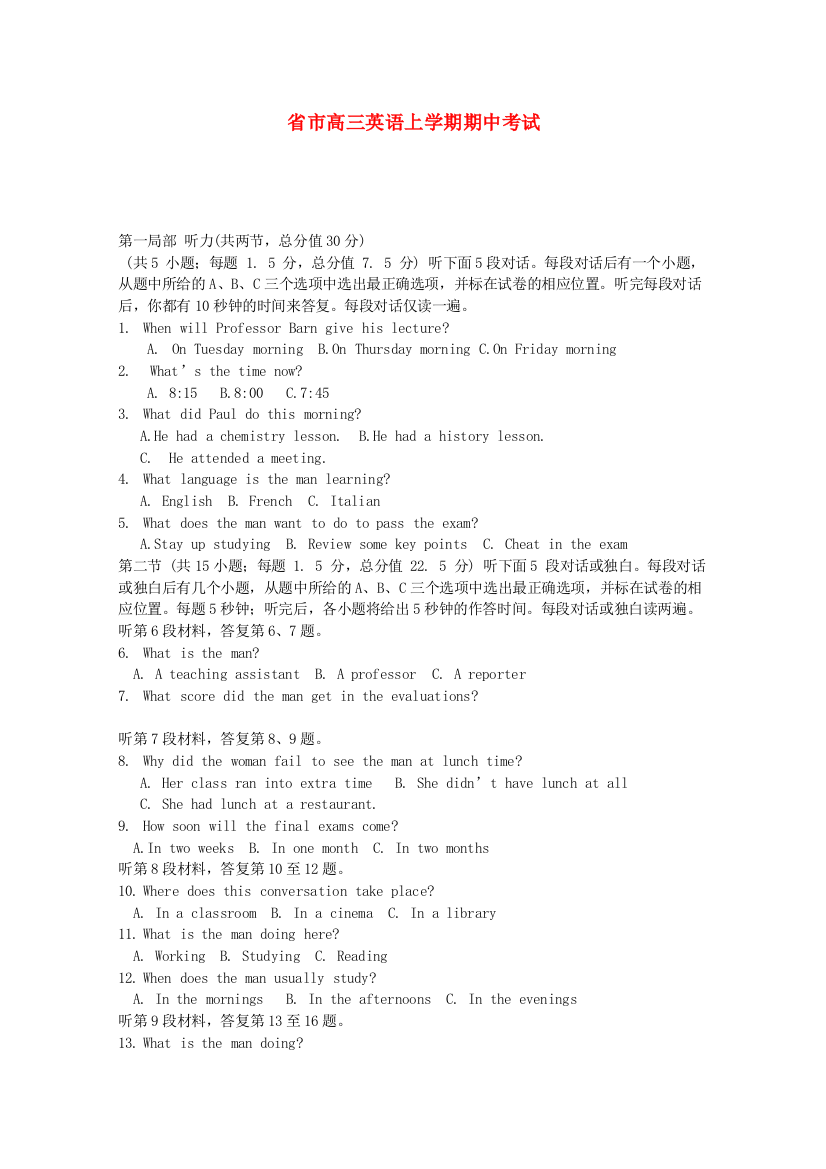 （整理版高中英语）市高三英语上学期期中考试