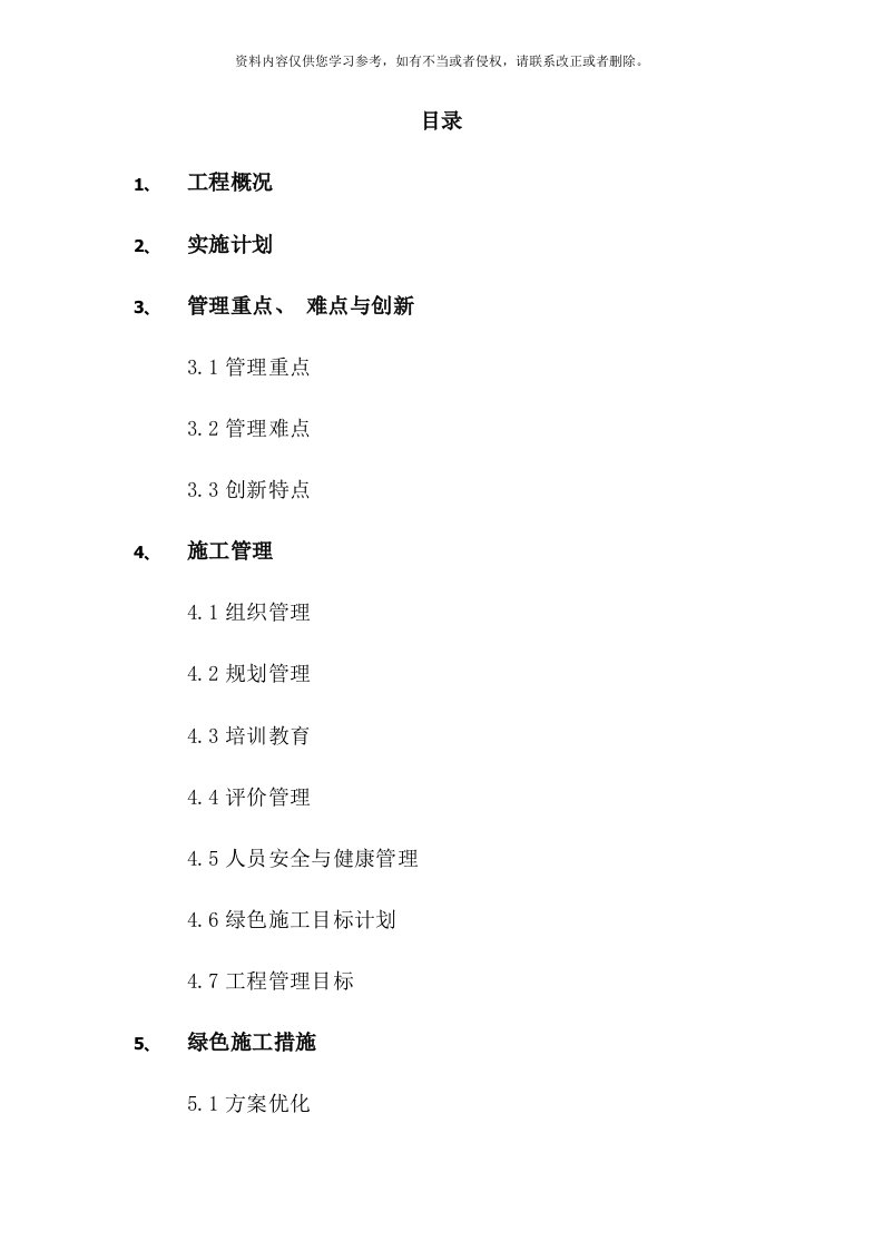 绿色施工总结报告样本