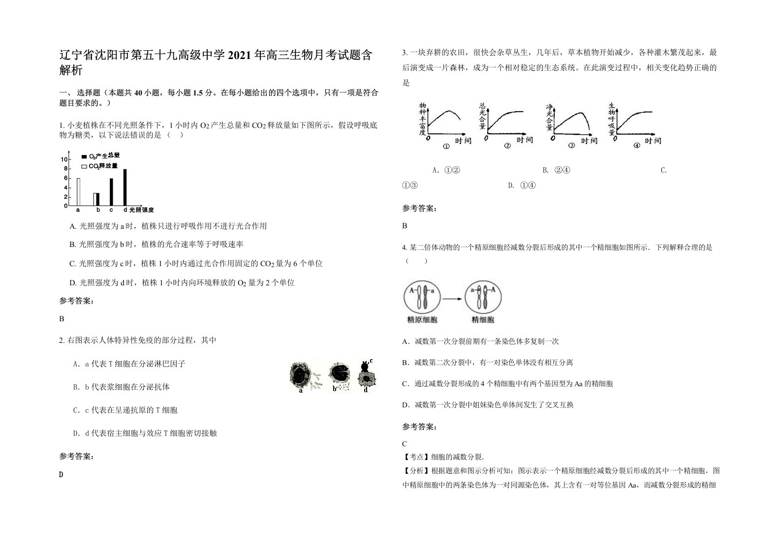 辽宁省沈阳市第五十九高级中学2021年高三生物月考试题含解析