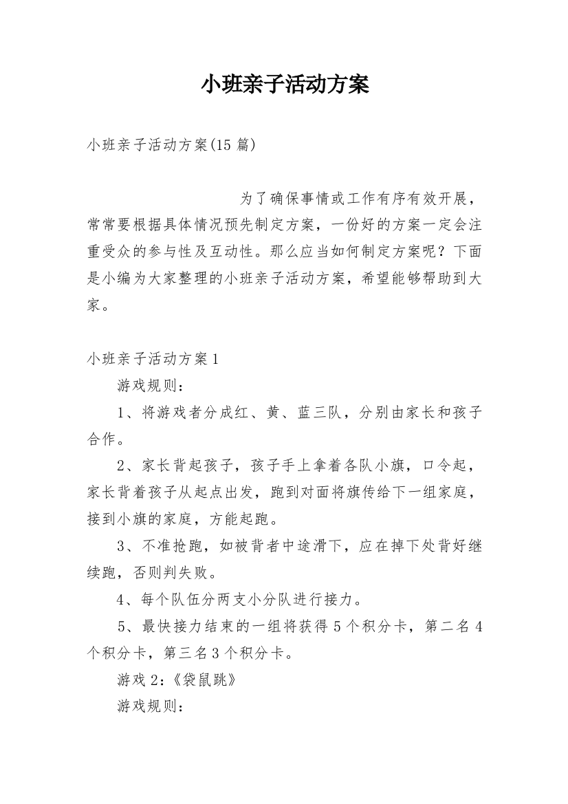 小班亲子活动方案_5