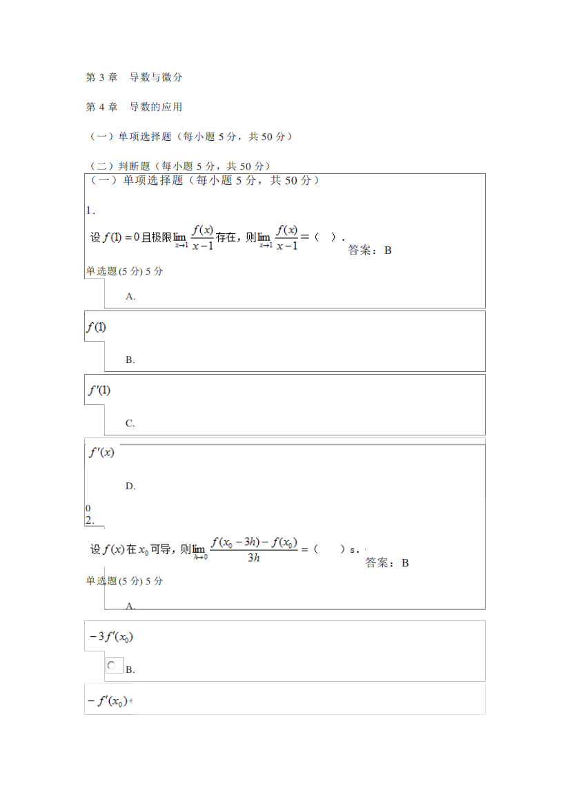 国开一平台《高等数学基础》形考任务2试题与答案