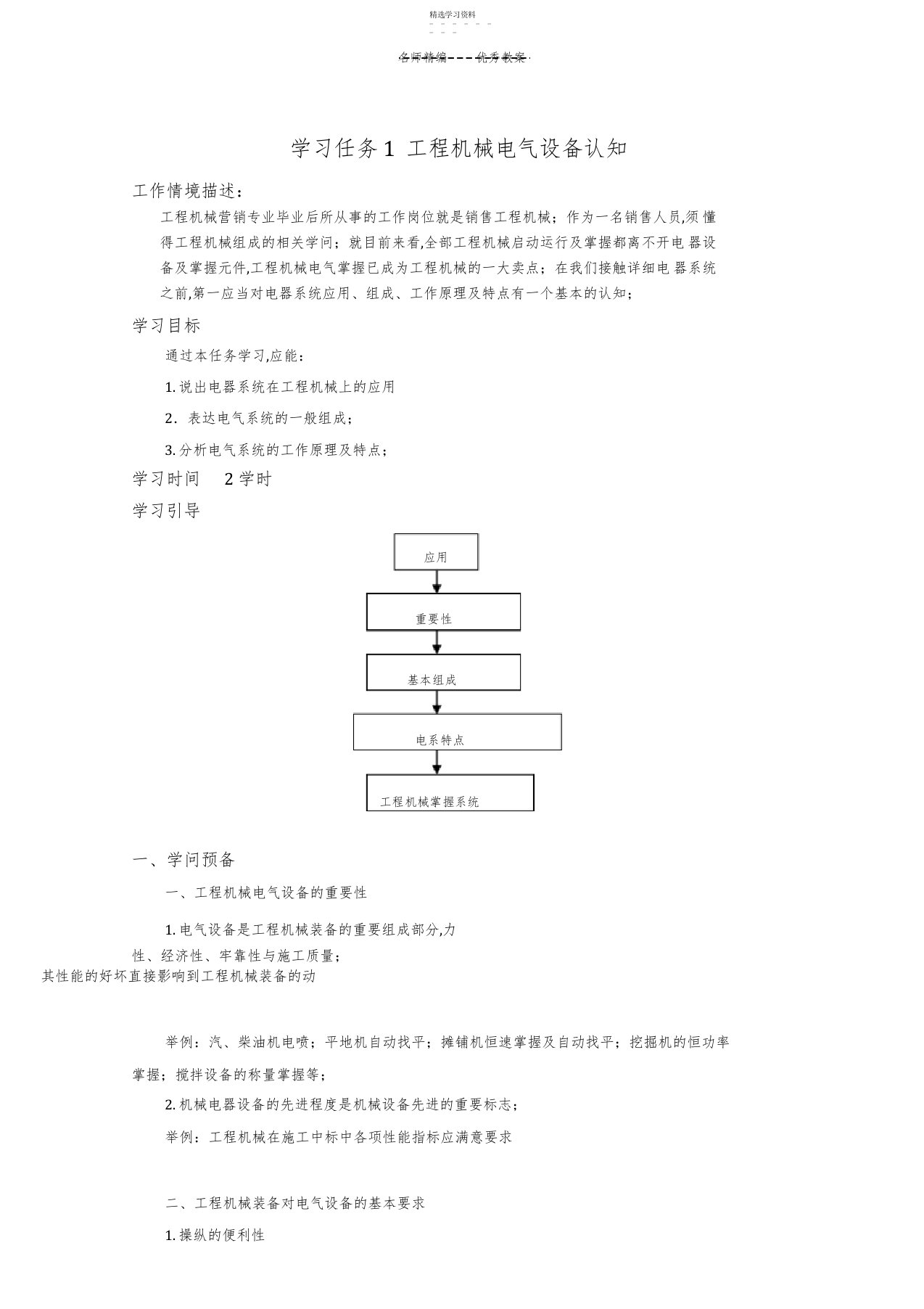 2022年工程机械电气教案