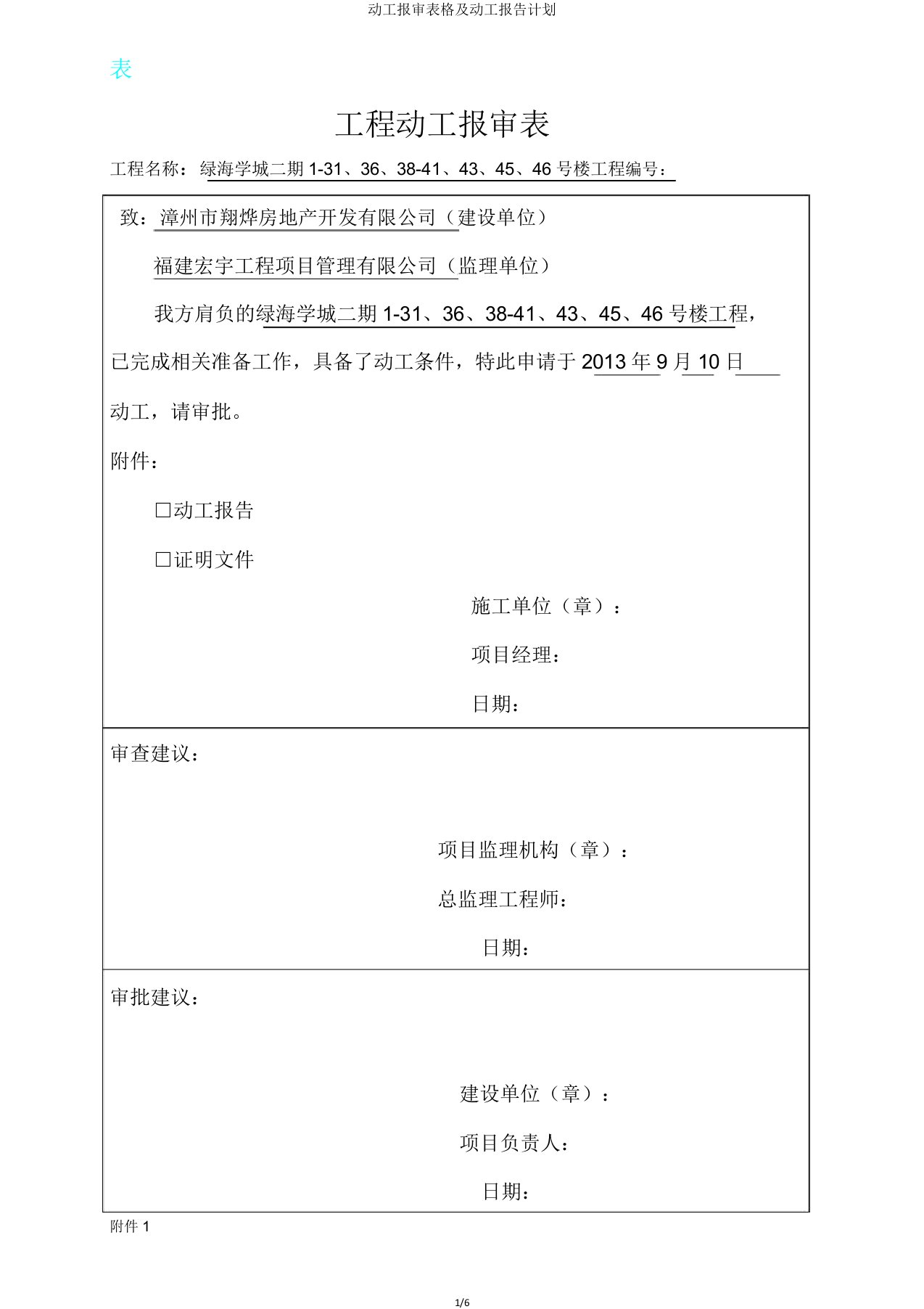 开工报审表格及开工报告计划