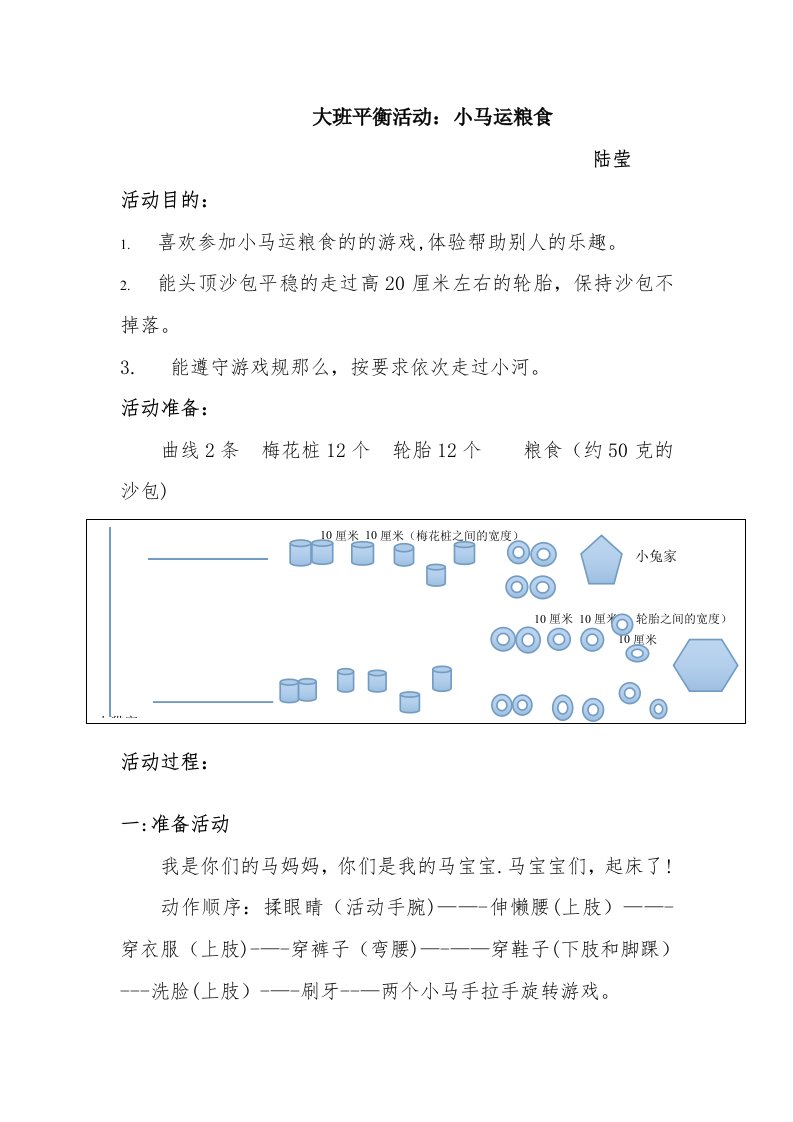 大班平衡活动小马运粮