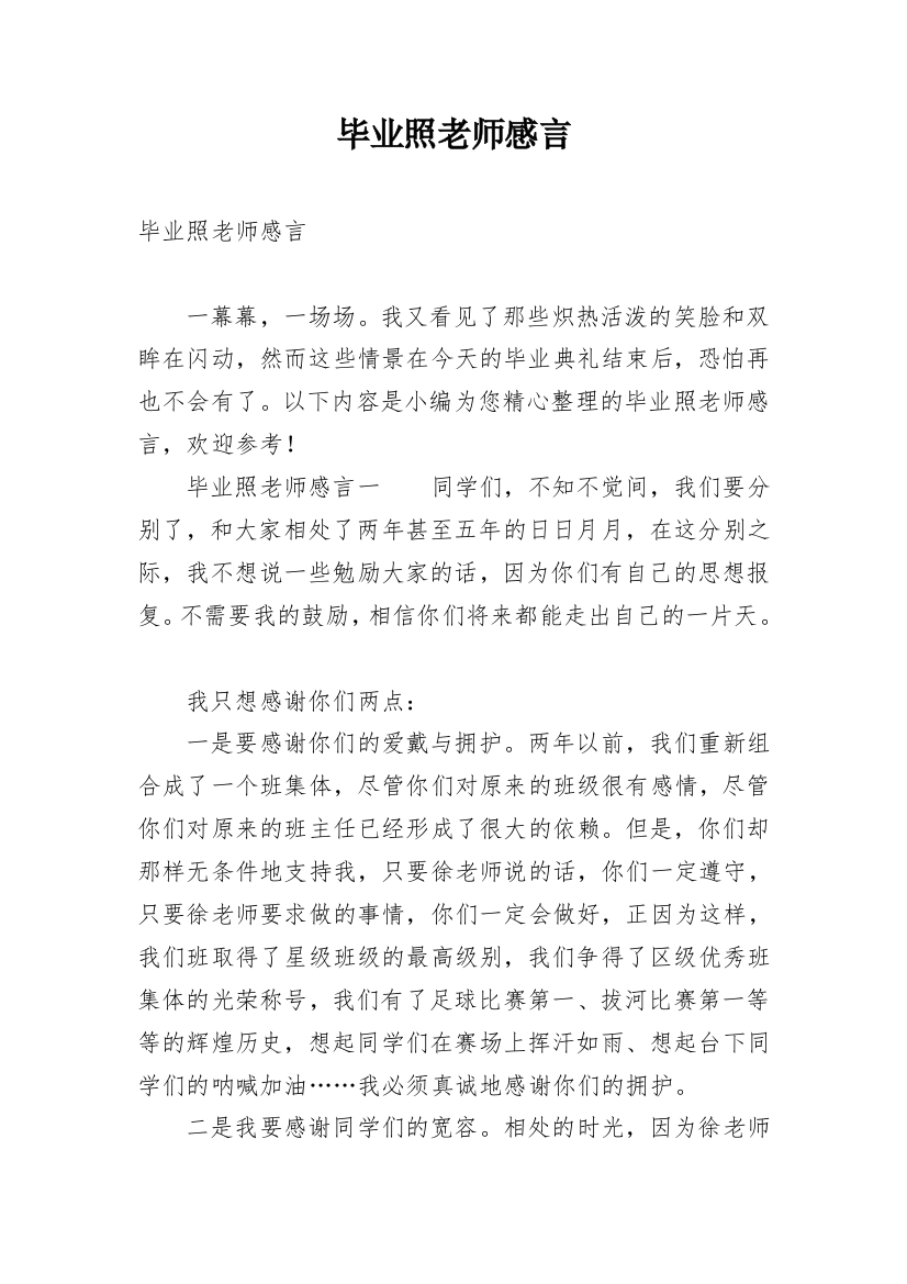 毕业照老师感言