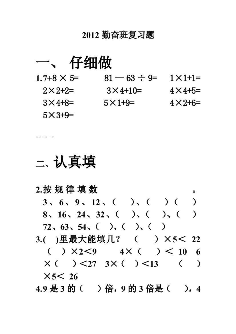 【小学中学教育精选】西师版小学二年级数学上册期末复习题