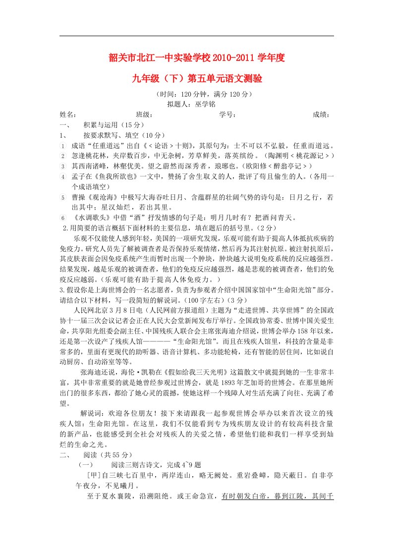 广东韶关市北江一中实验学校九年级语文下册第五单元测验试卷语文版