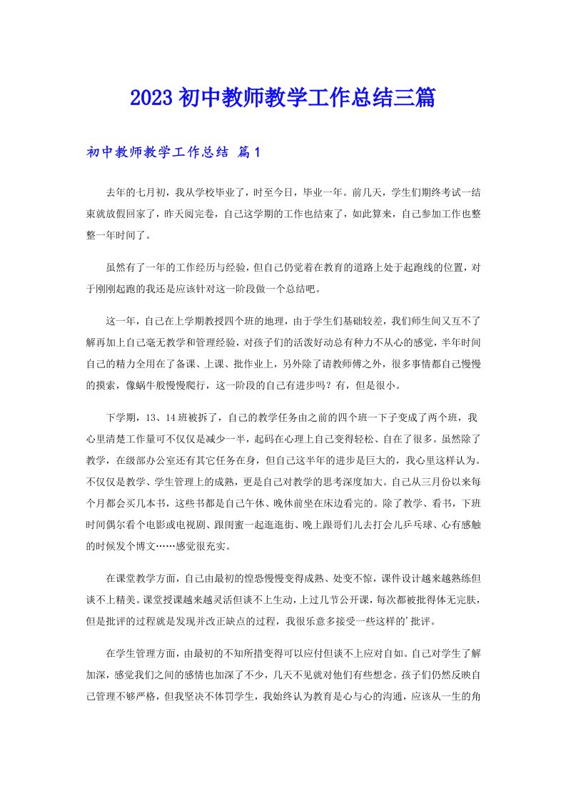 2023初中教师教学工作总结三篇（word版）