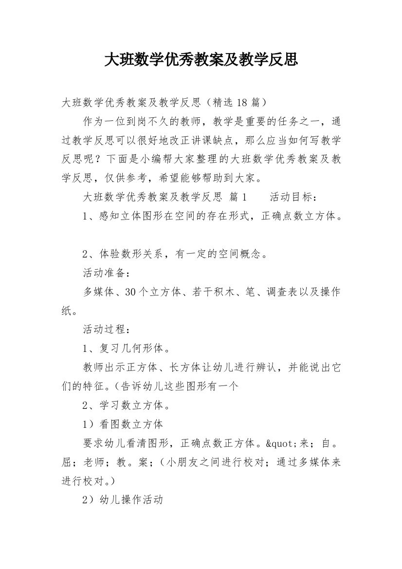 大班数学优秀教案及教学反思_3