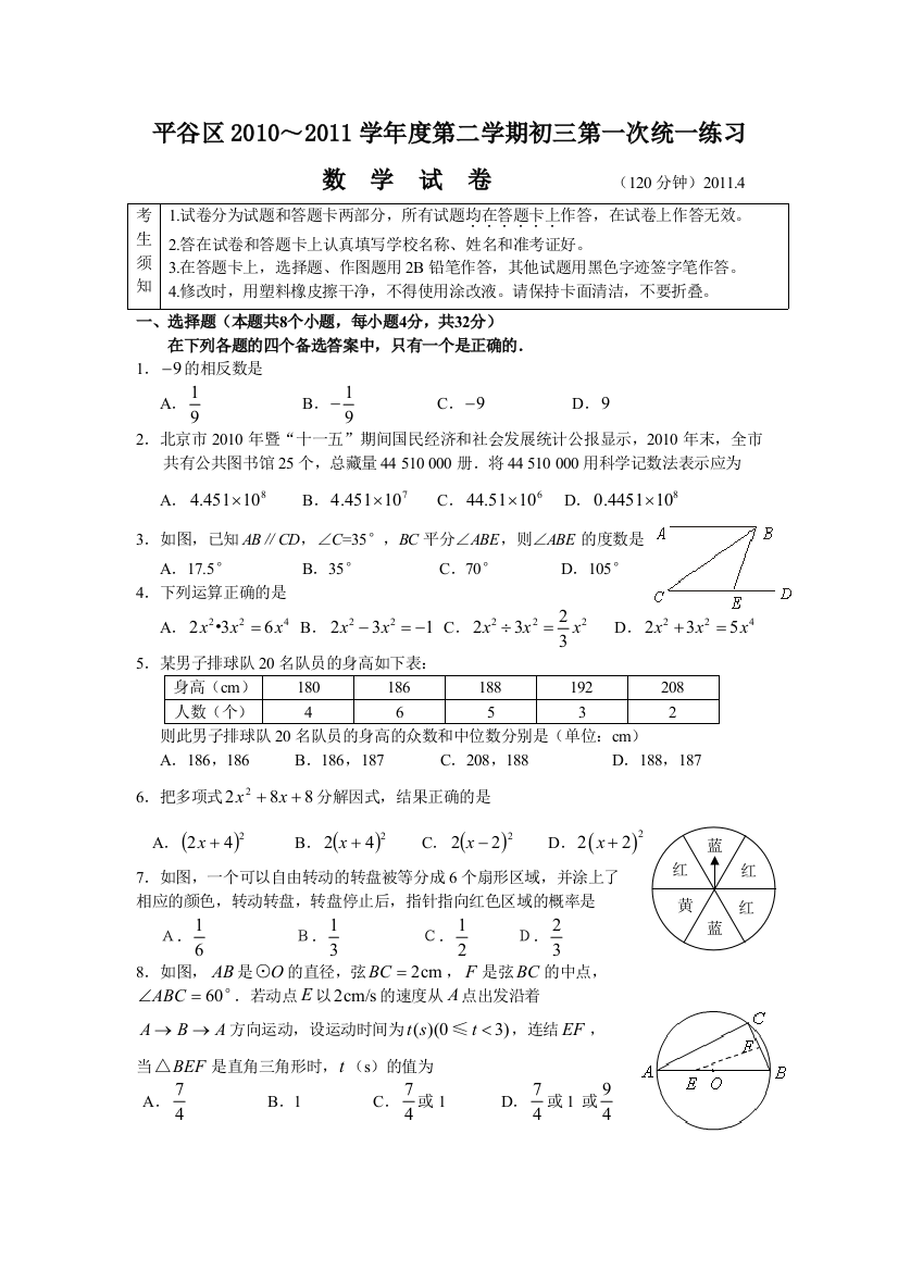 【小学中学教育精选】平谷2011一模试卷