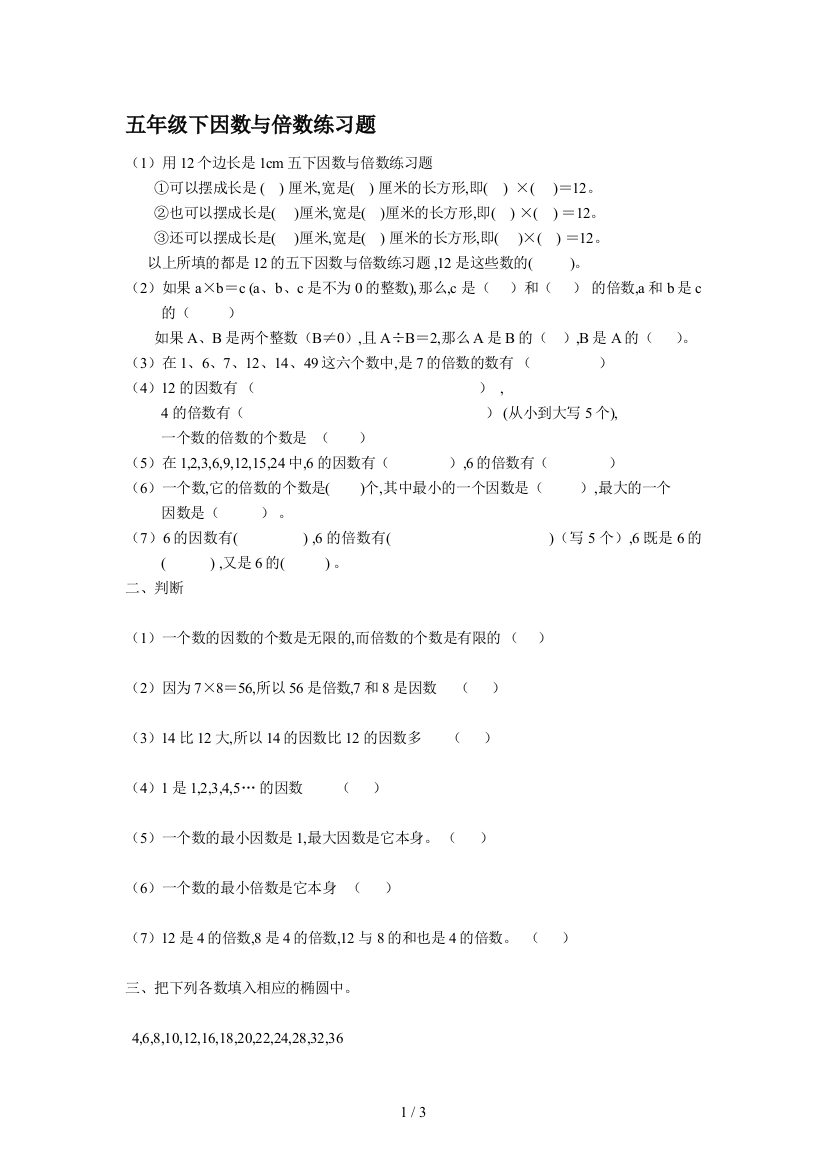 五年级下因数与倍数练习题