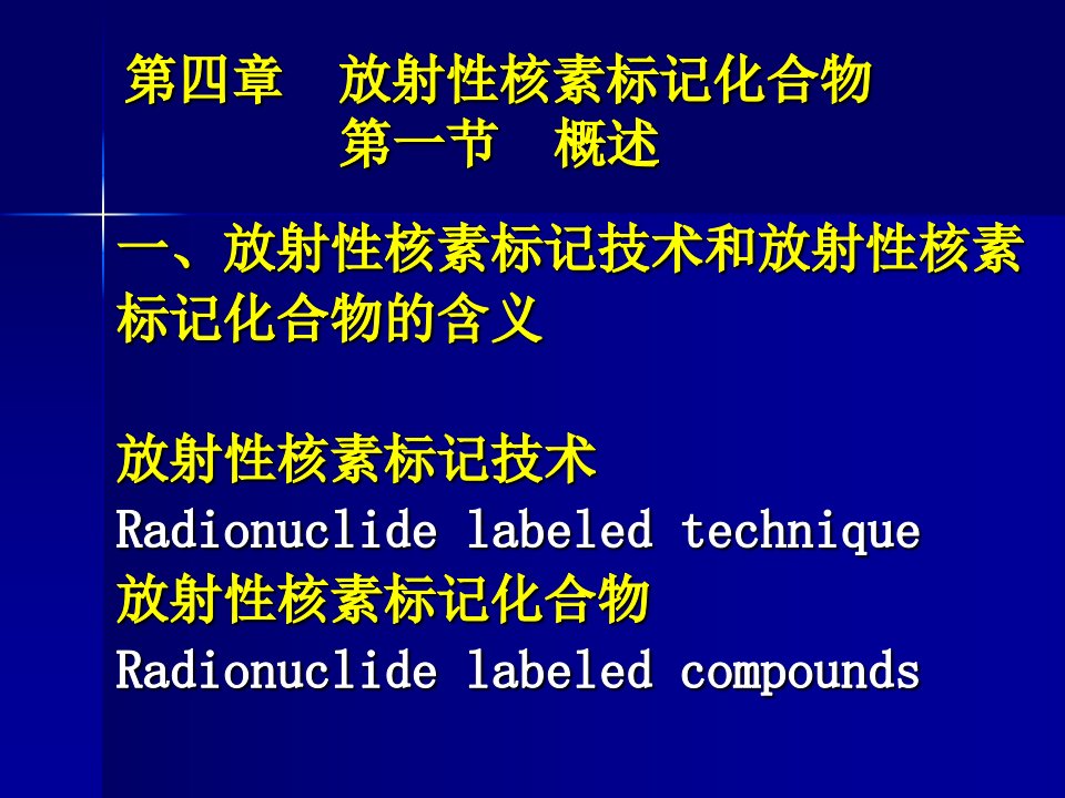 医学]2012级研究生生第四章