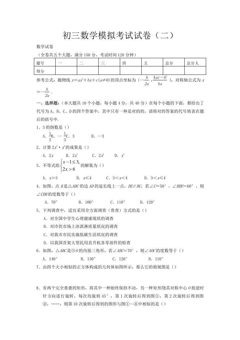 初三数学模拟考试试卷