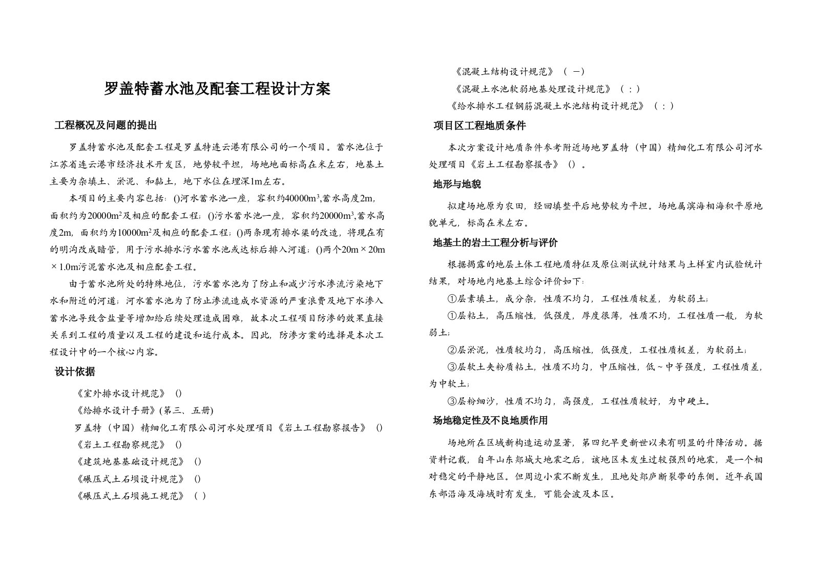 蓄水池及配套工程设计方案