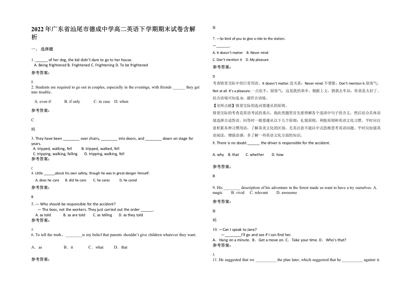 2022年广东省汕尾市德成中学高二英语下学期期末试卷含解析