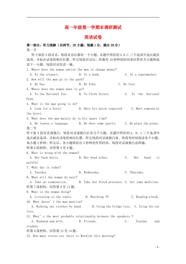 江苏省扬州中学高一英语上学期期末调研测试试题