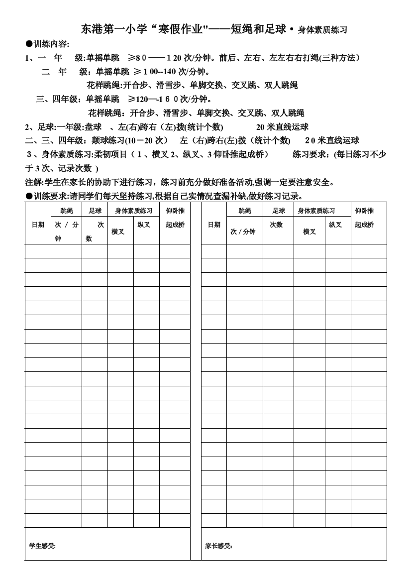 寒假体验类作业——体育表格