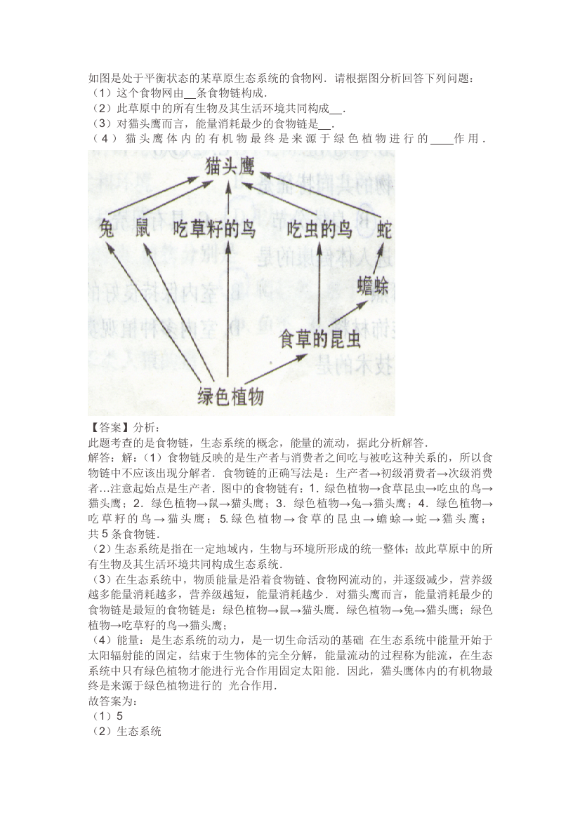 易错题分析