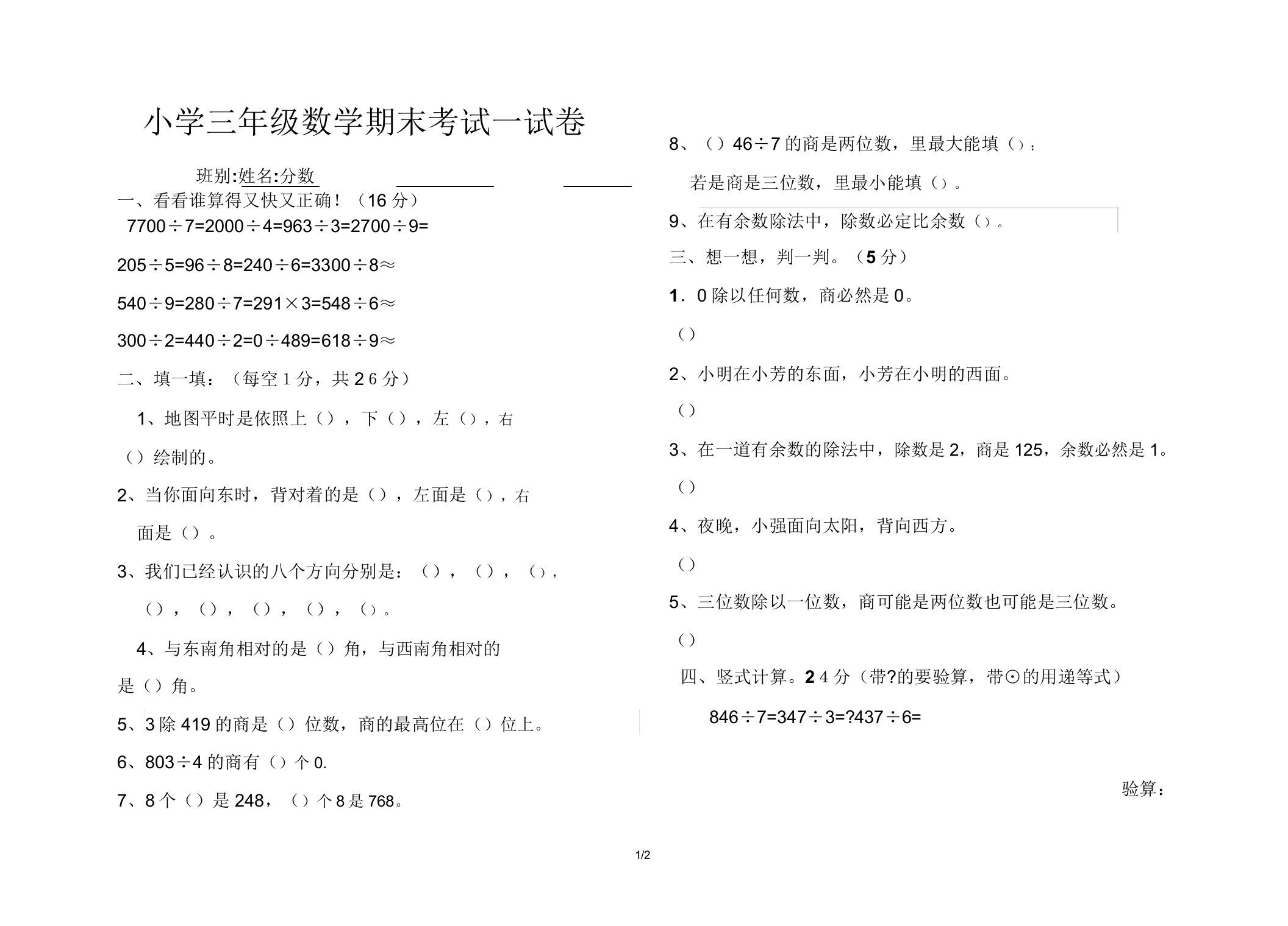 小学三年级数学期末考试试卷