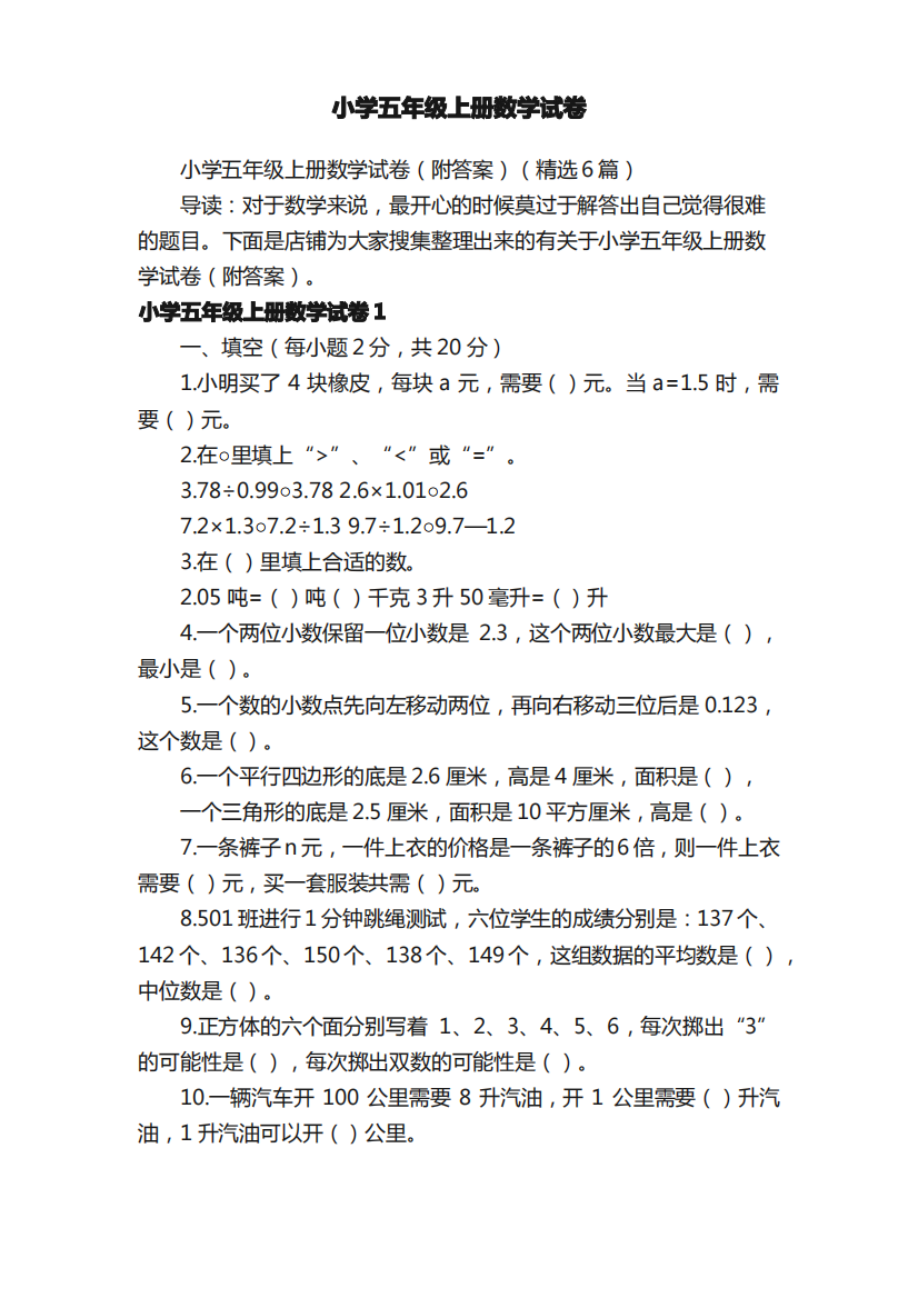 小学五年级上册数学试卷