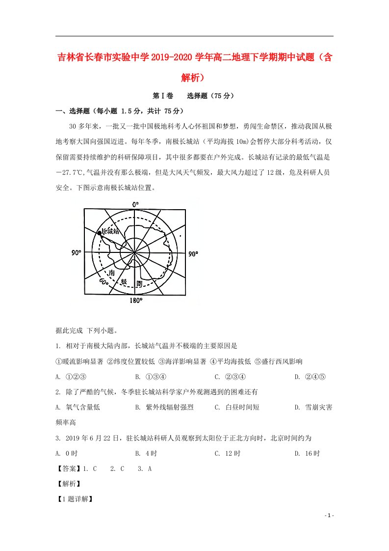 吉林省长春市实验中学2019_2020学年高二地理下学期期中试题含解析