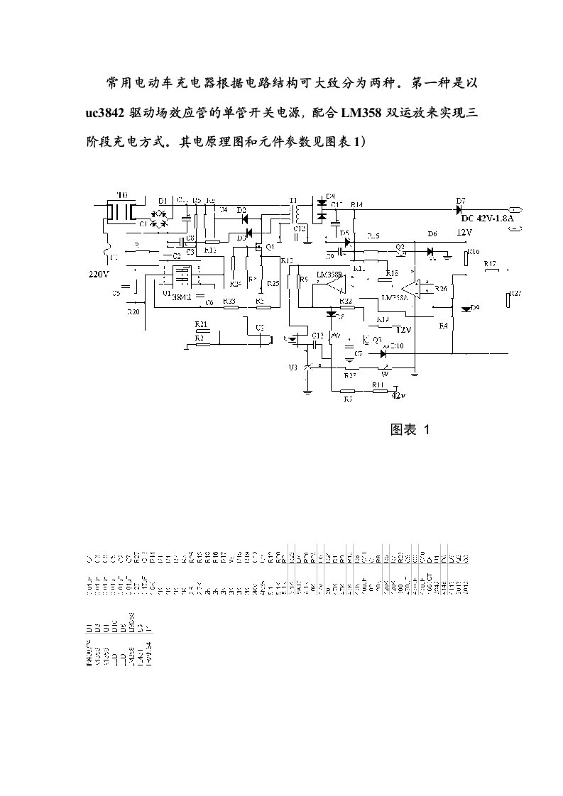 电动车充电器原理及带电路图维修