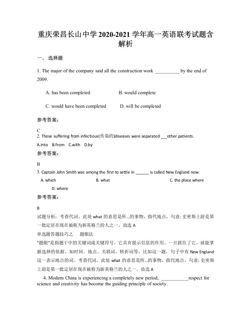 重庆荣昌长山中学2020-2021学年高一英语联考试题含解析