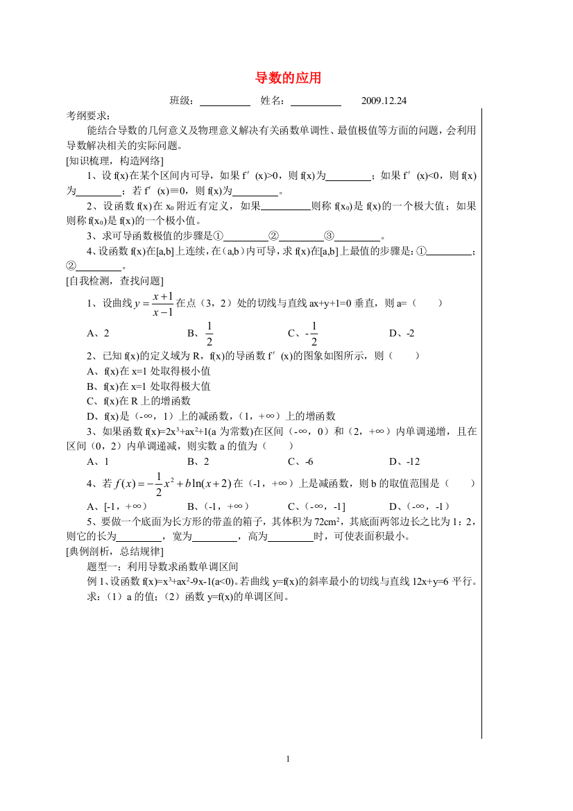 高中数学导数的应用教案新课标人教B版必修3