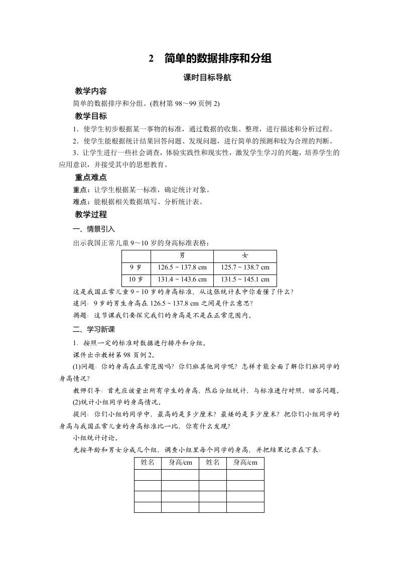 苏教版数学三年级下册同步教案-第9单元-2-简单的数据排序和分组(1课时)