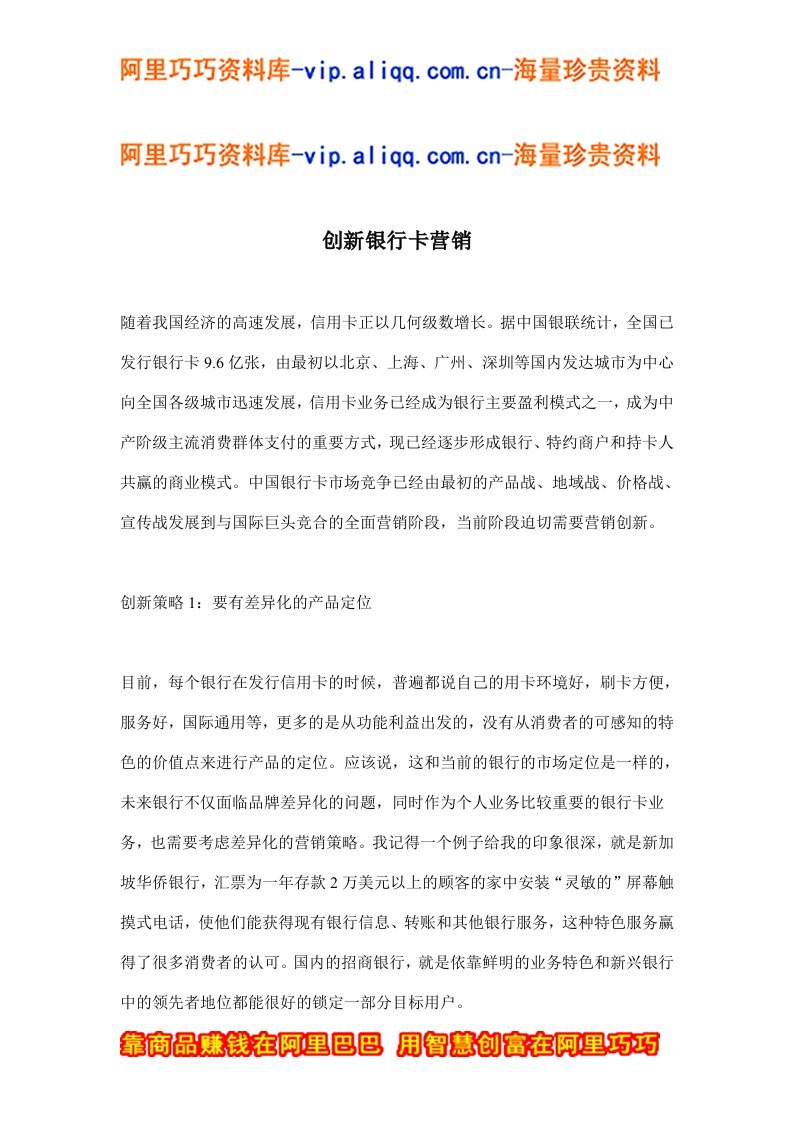 创新银行卡营销(doc6)