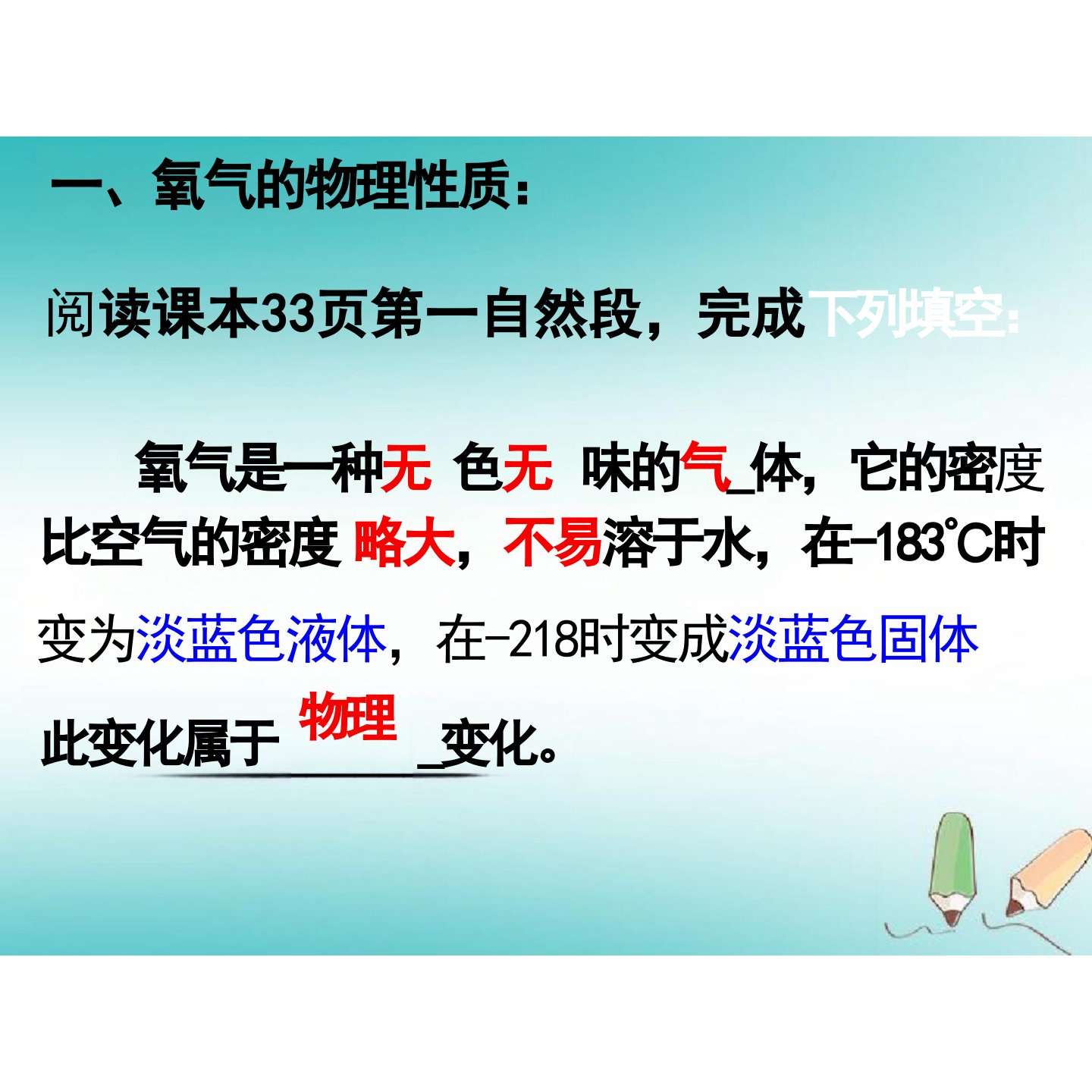 安徽省合肥市肥西县刘河乡九年级化学上册2.2氧气课件(新版)新人教版