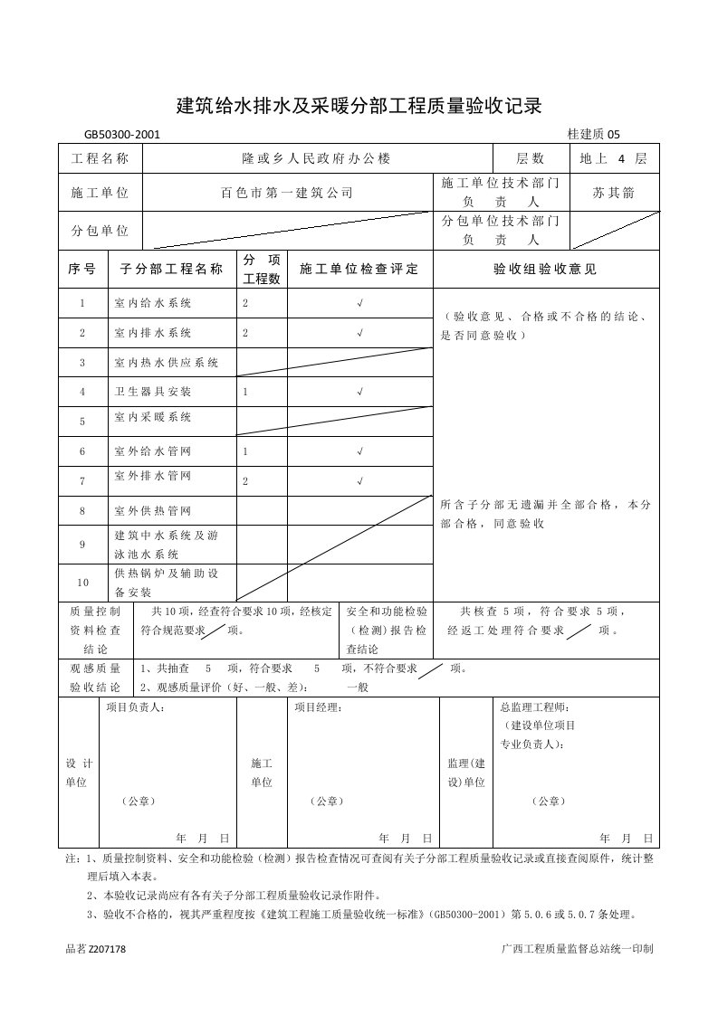 广西建筑分部工程质量验收记录表格