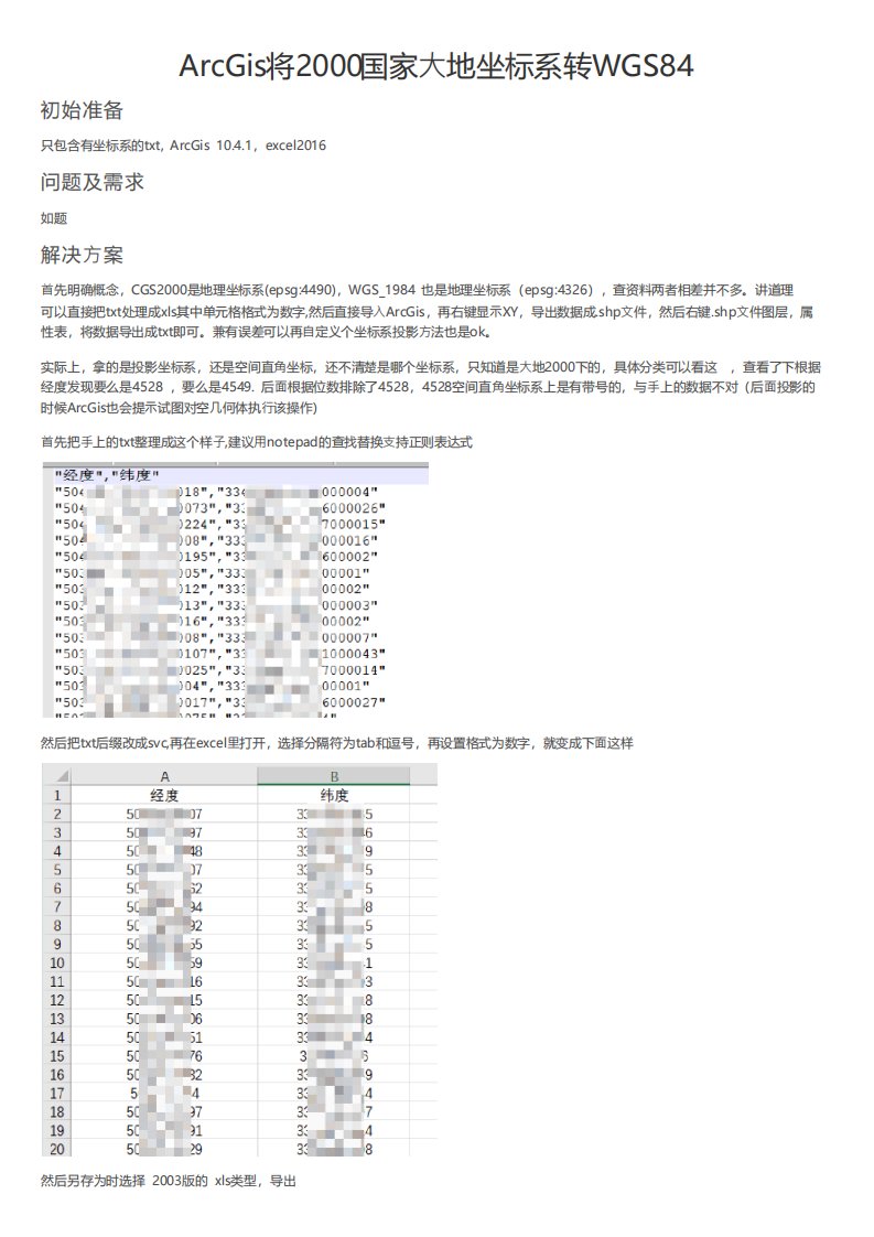 ArcGis将2000国家大地坐标系转WGS84