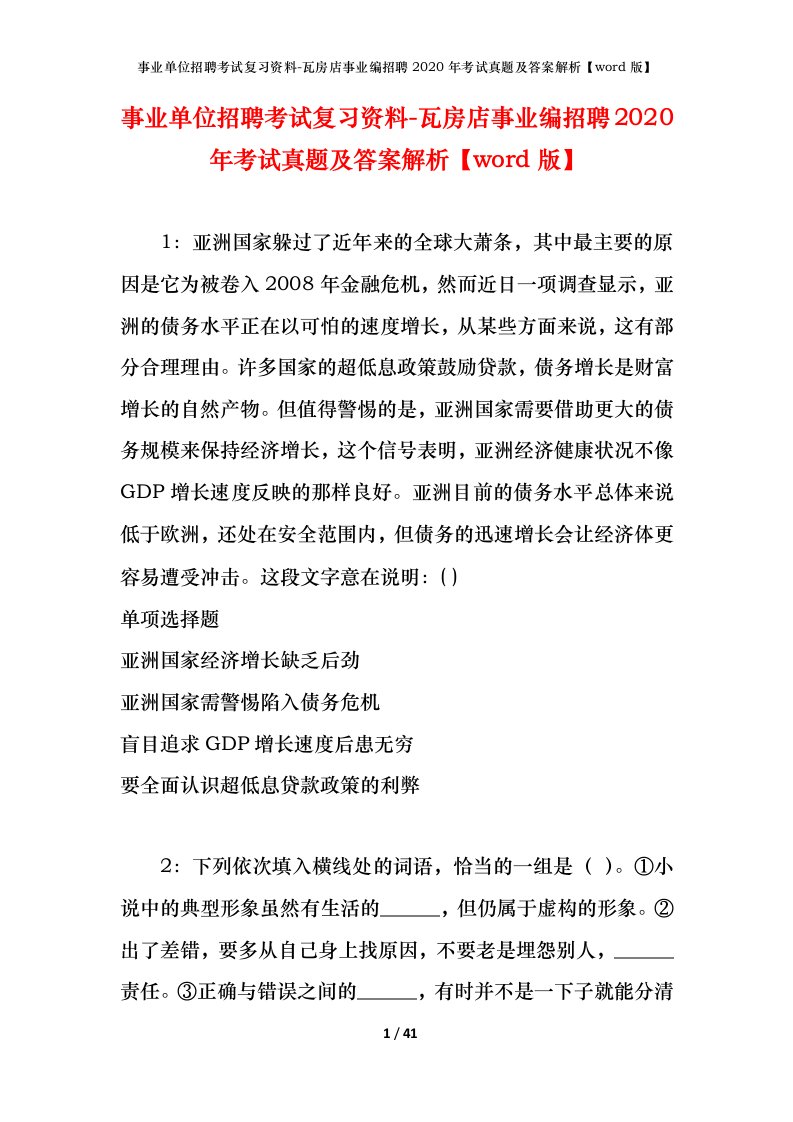 事业单位招聘考试复习资料-瓦房店事业编招聘2020年考试真题及答案解析word版_1