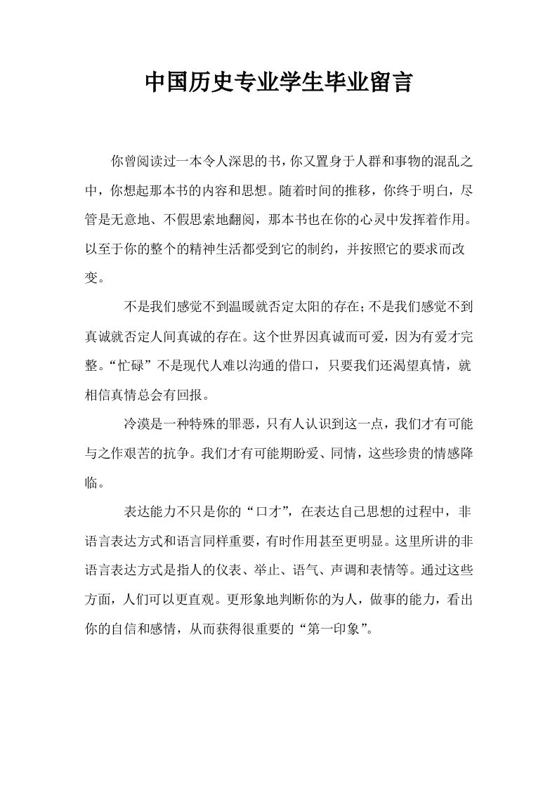 中国历史专业学生毕业留言