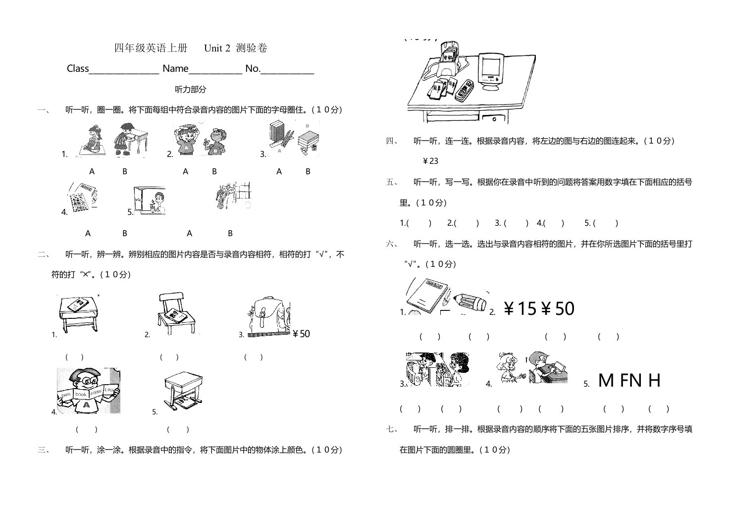 pep小学英语四年级上册unit2测试题