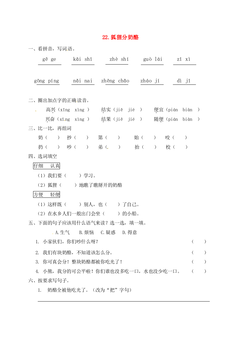 二年级语文上册