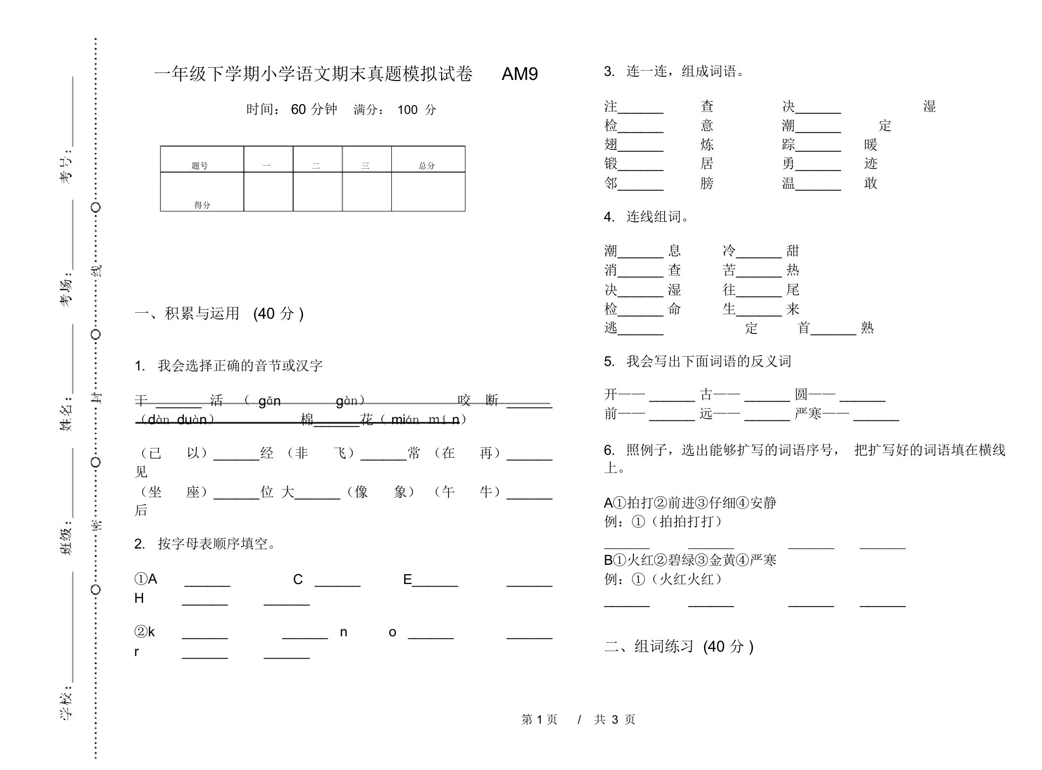 一年级下学期小学语文期末真题模拟试卷AM9