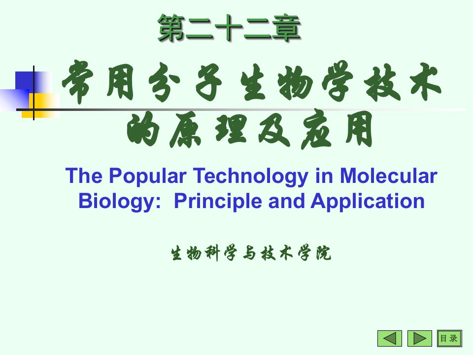 修饰动物模型的建立及应用