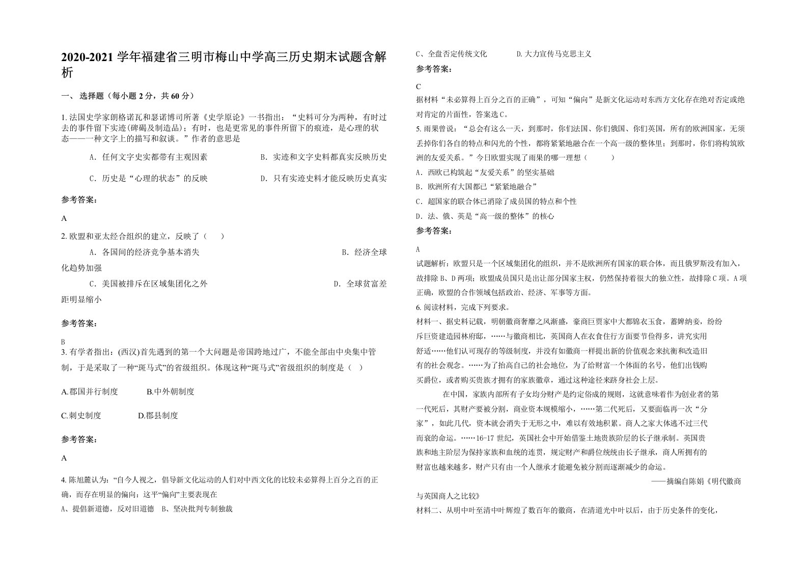 2020-2021学年福建省三明市梅山中学高三历史期末试题含解析