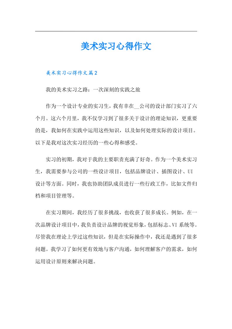 美术实习心得作文