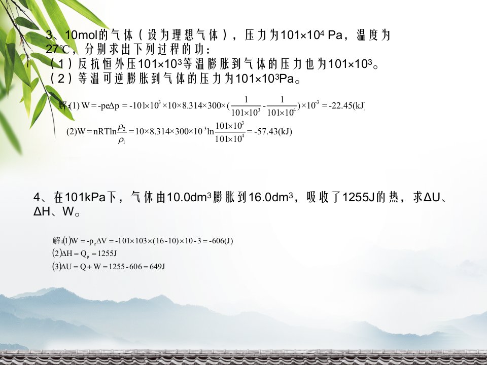 材料热力学习题解答第1一2章