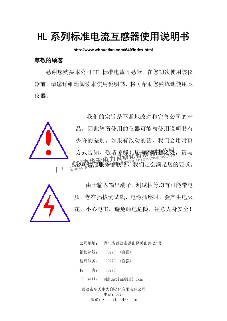 HL系列标准电流互感器使用说明书