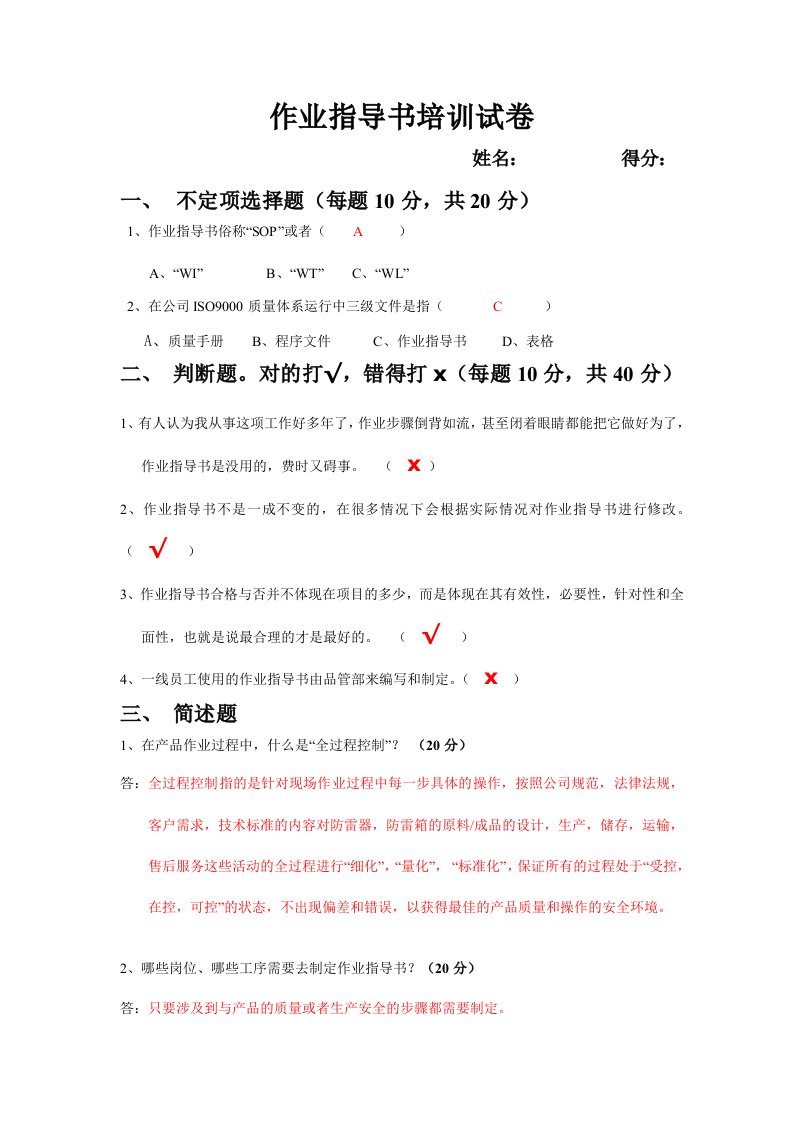 作业指导书试题答案