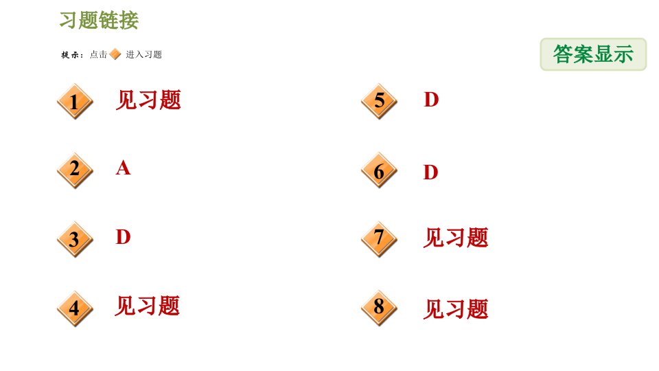 人教版八年级下册数学课件第19章19.2.1正比例函数