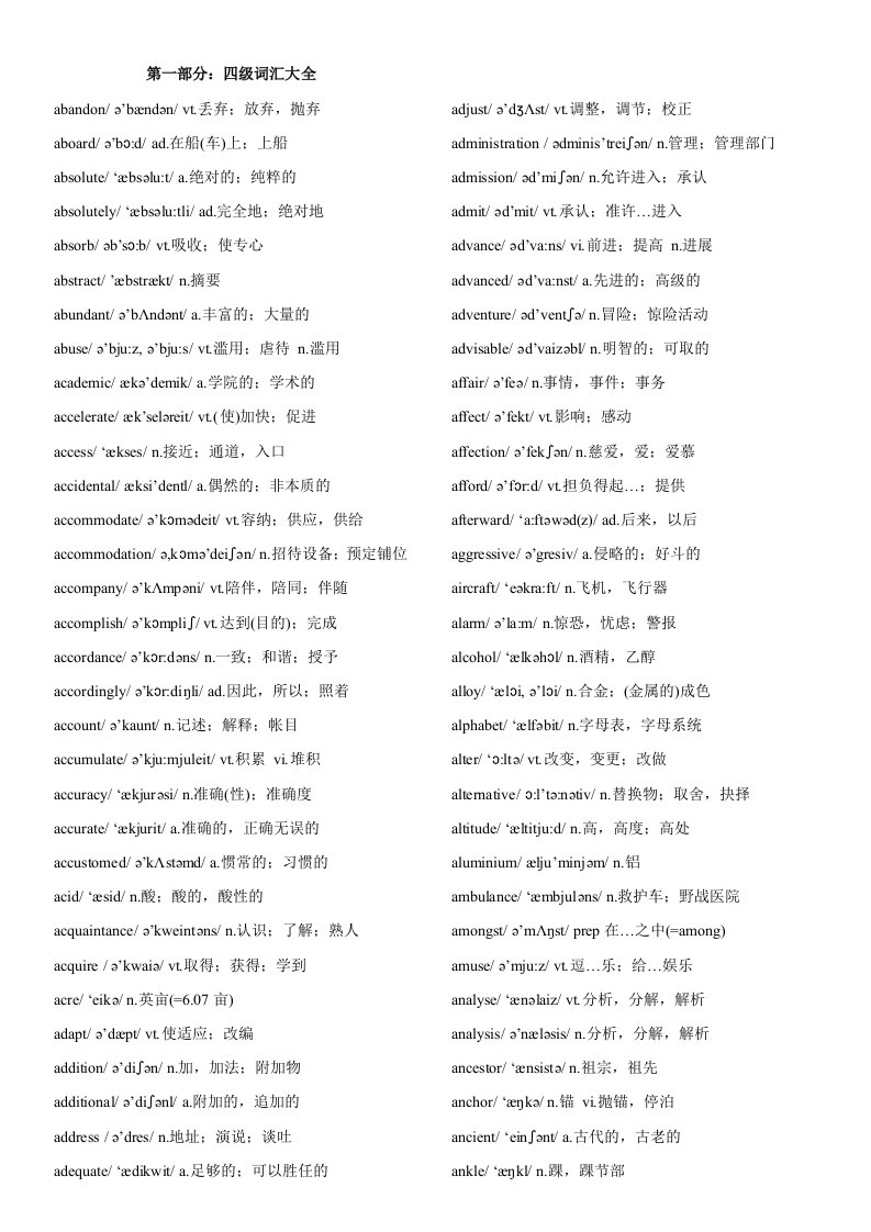 4.大学英语四六级词汇大全